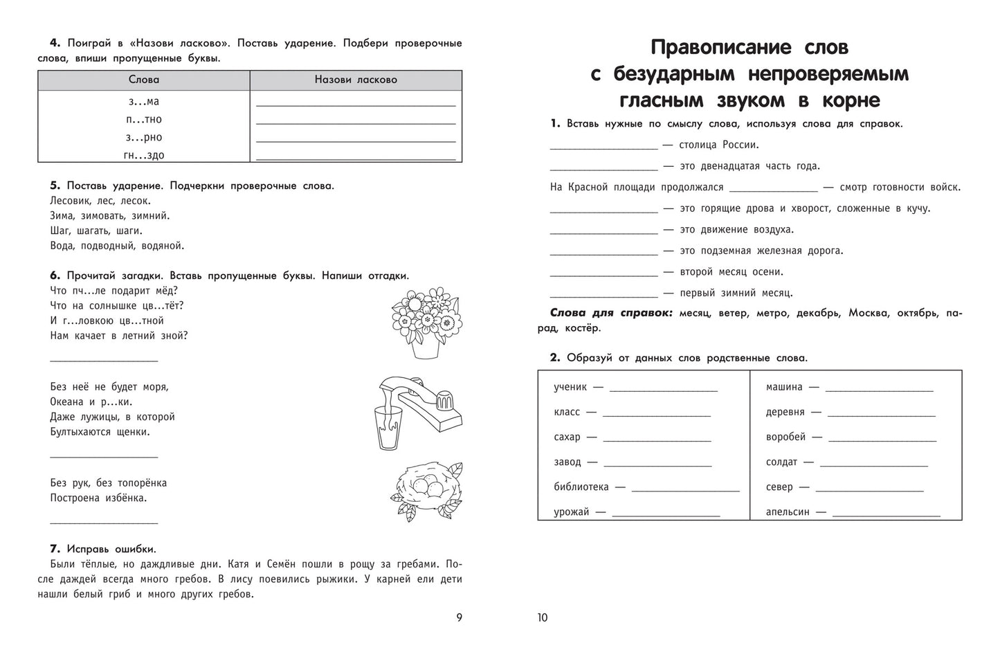 Умный школьник: тренажер-практикум: 2 класс дп