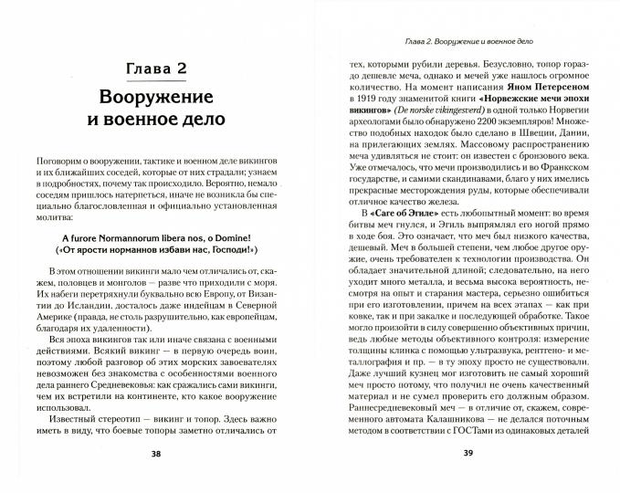 Викинги. История эпохи: 793-1066 гг. Предисловие Дмитрий GOBLIN Пучков