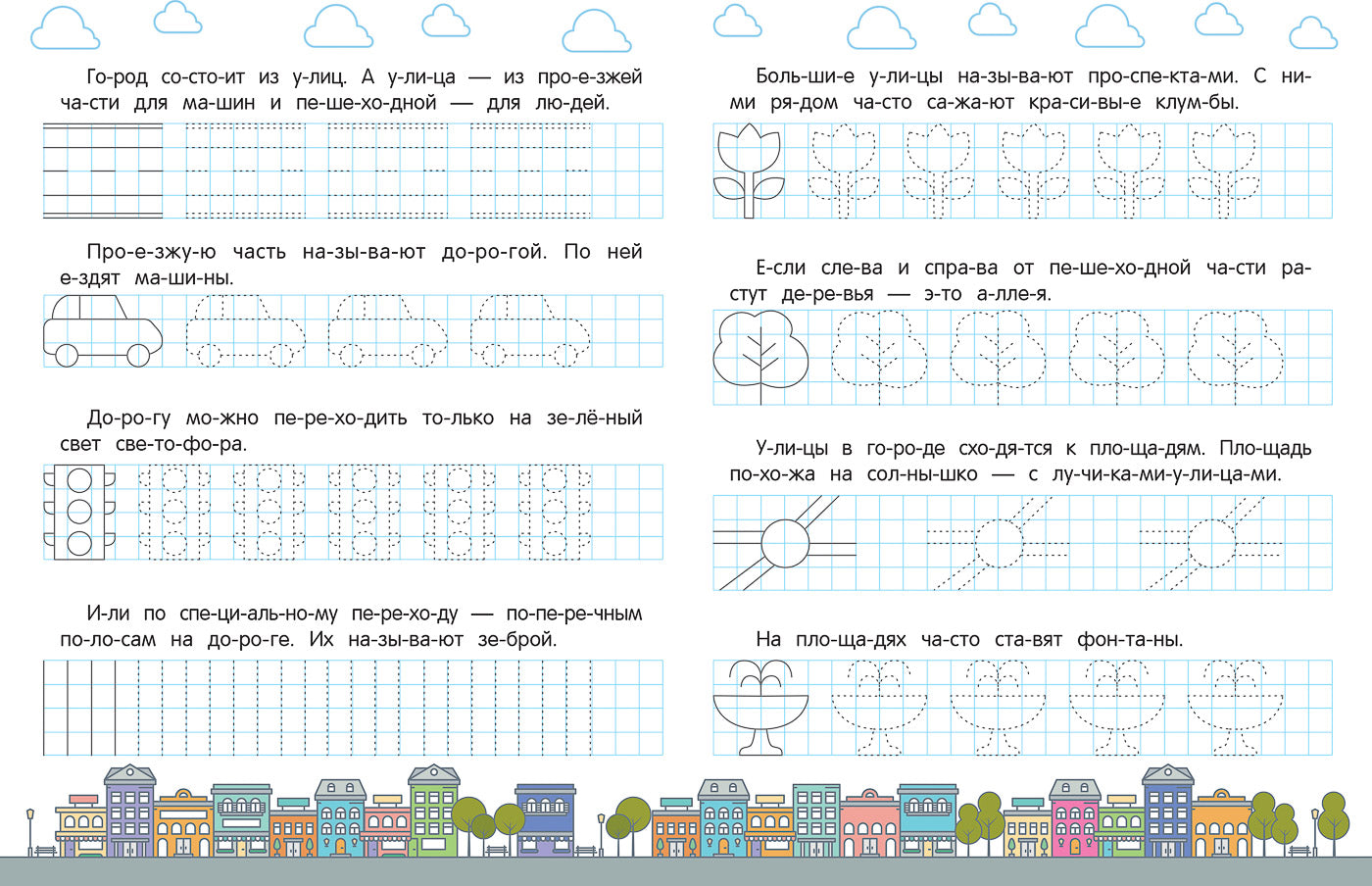 Любимый город: обучающая книжка