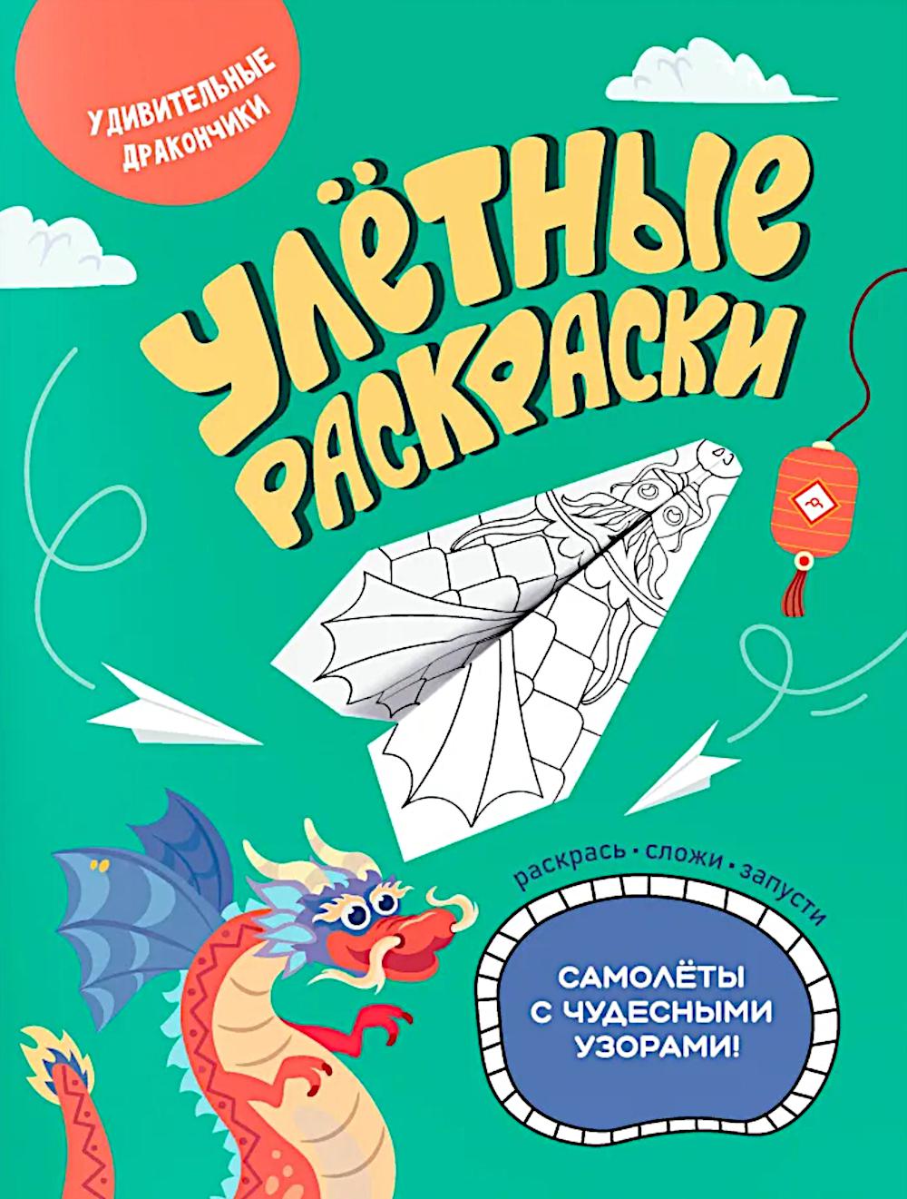 Удивительные дракончики