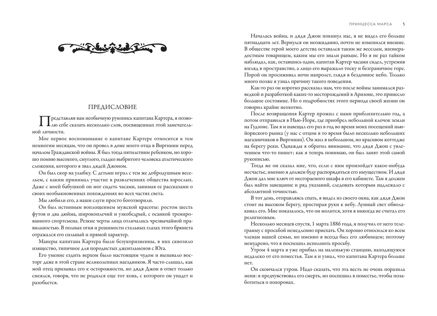 Джон Картер - марсианин: романы