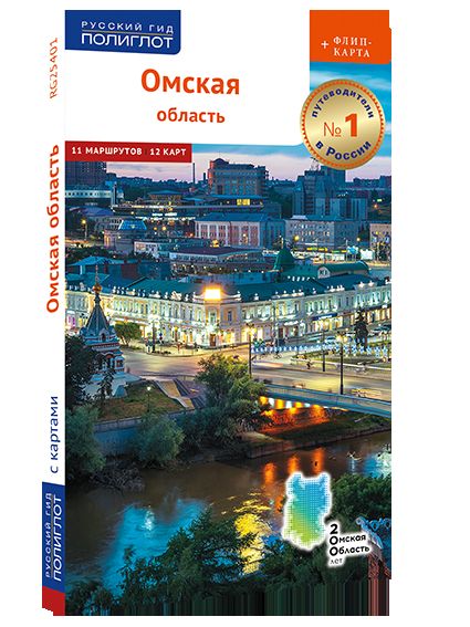 Омская область + Флип-карта