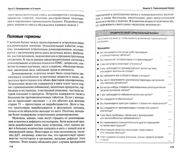 Суперздоровье за 6 недель