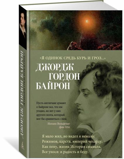 «Я одинок средь бурь и гроз...»
