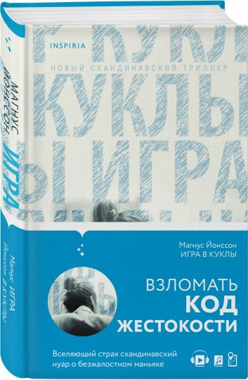 Игра в куклы