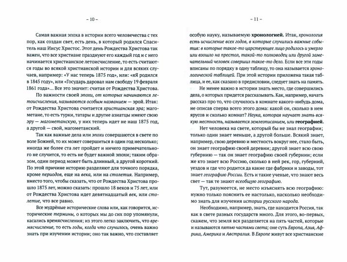 Краткая история России для народного чтения. Столыпин А.