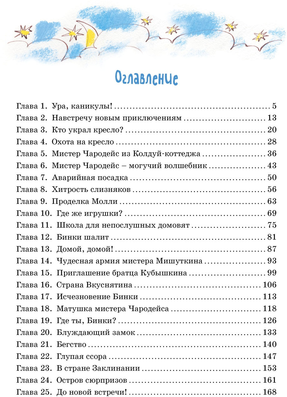 Проделки волшебного кресла