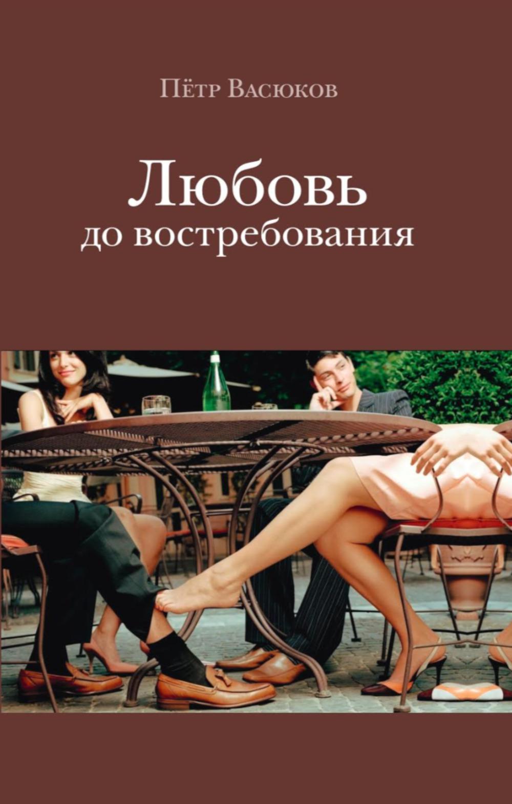 Любовь до востребования. 96756
