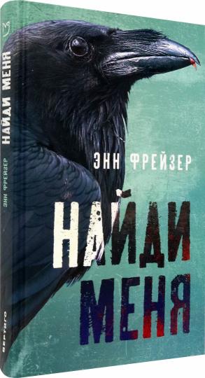 Фрейзер. Найди меня