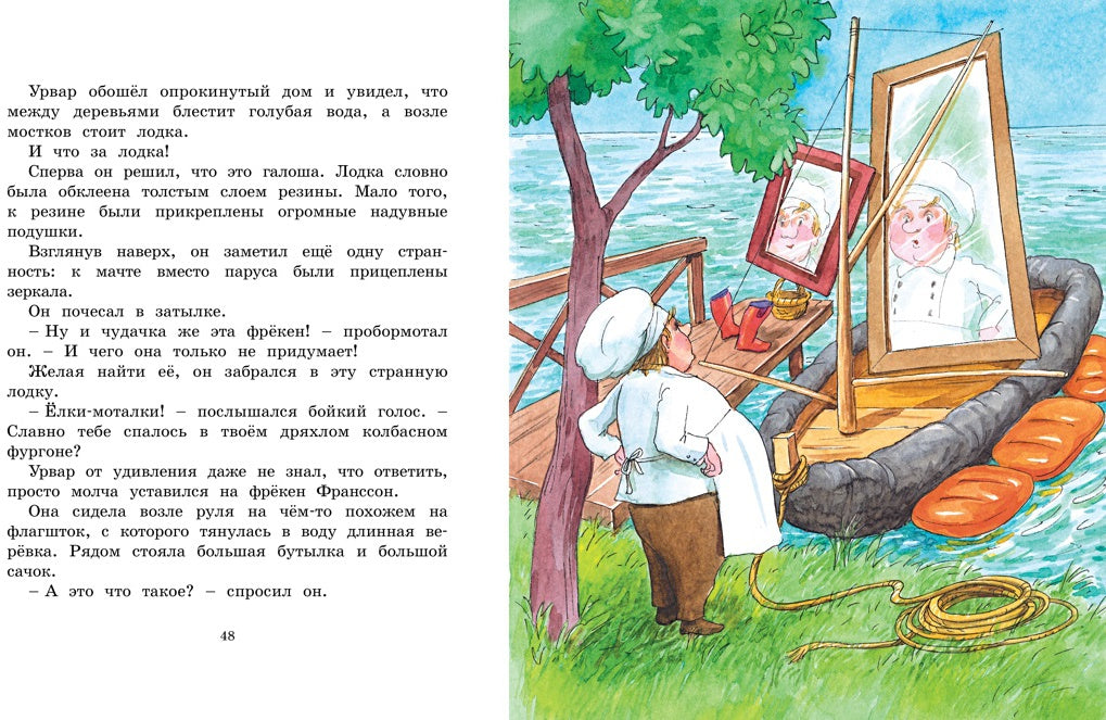 Удивительное путешествие колбасного фургончика