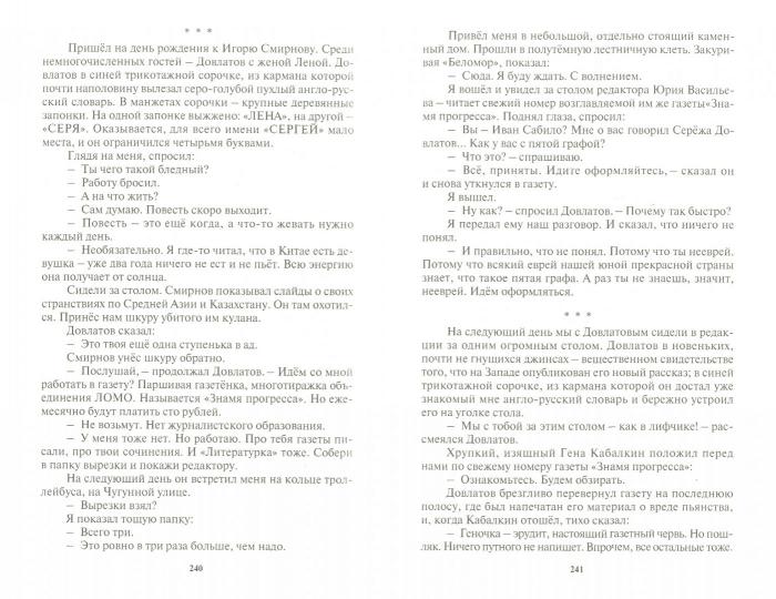 Голубиная почта: повести и рассказы. Сабило И.И.