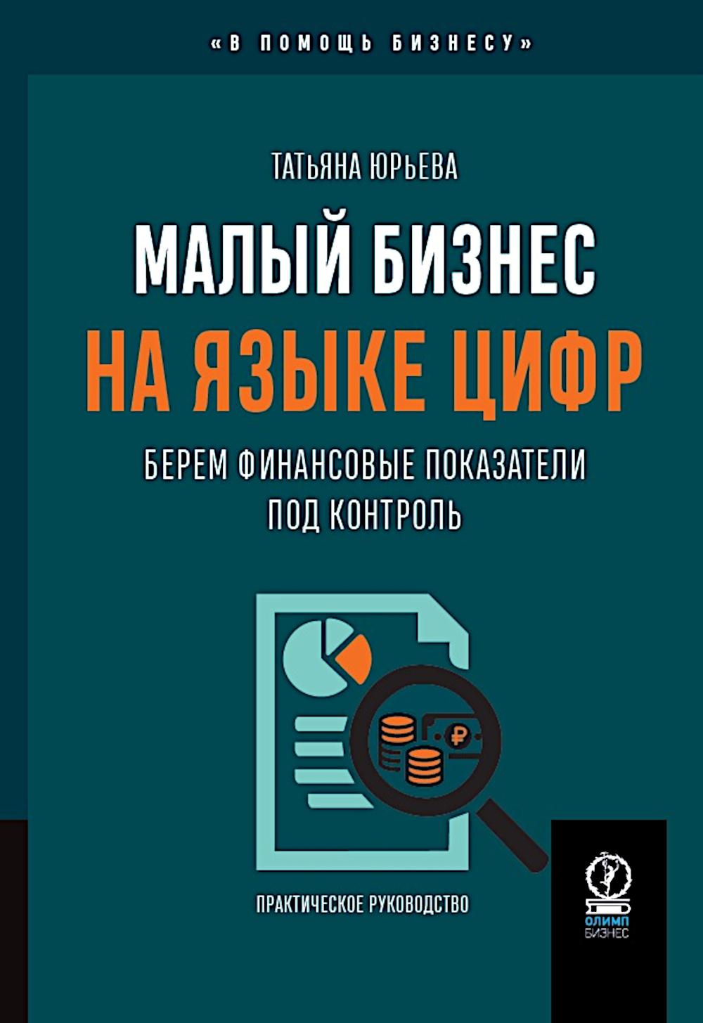 Les petites entreprises du groupe Cipher : Les sociétés financières sont sous contrôle