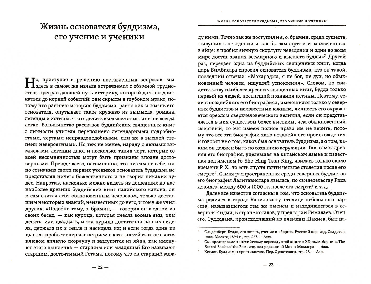 Буддизм, его история и основные положения его учения. Т.1