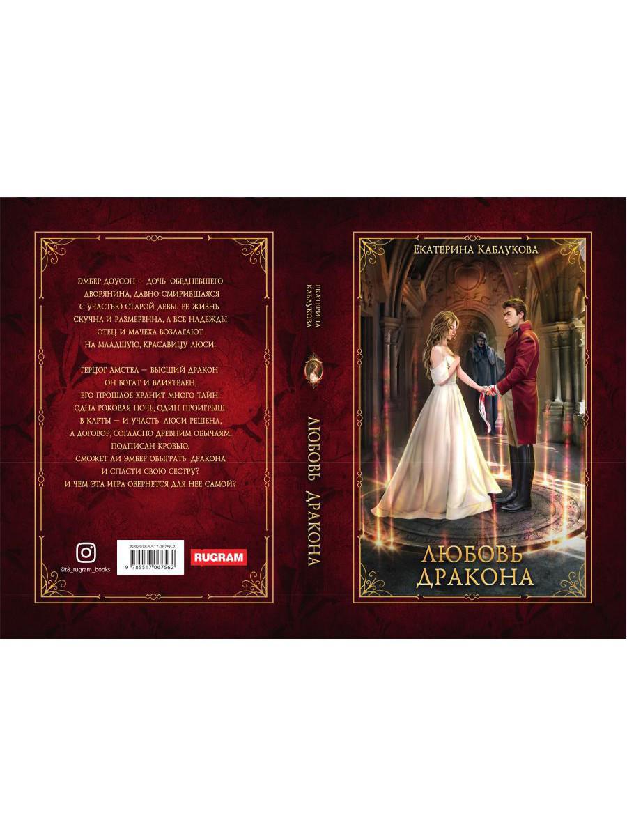 Любовь дракона