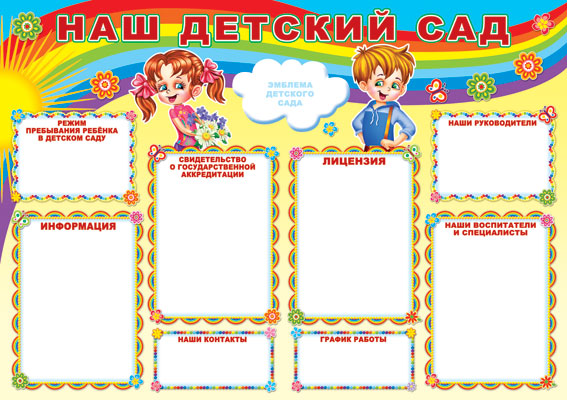 АКЦИЯ ПЛ-6953 Плакат А1. Наш детский сад