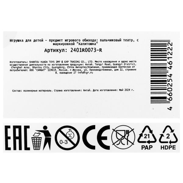 Игрушка пластизоль для купания пальчиковый театр животные на блист. КАПИТОШКА в кор.2*120шт