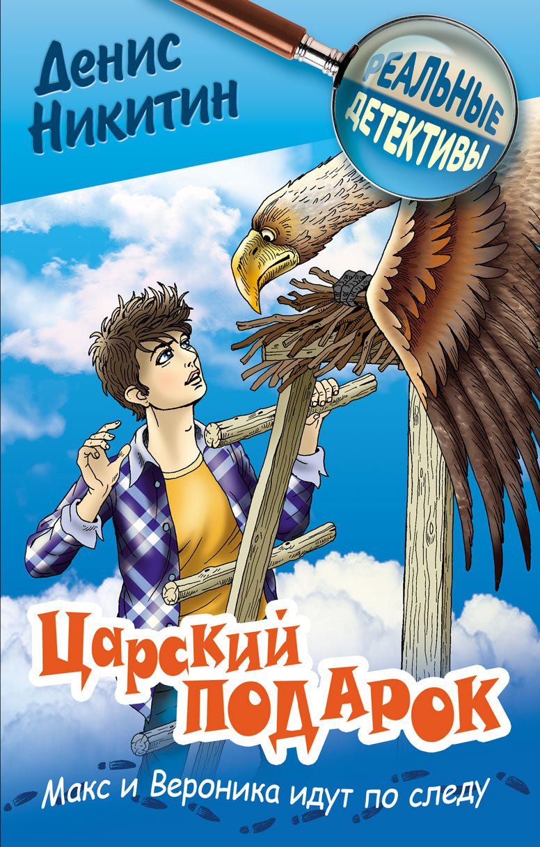 Царский подарок