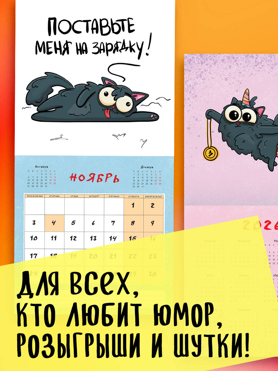 А какой кот ты в этом месяце? Календарь настенный на 2025 год (300х300 мм)