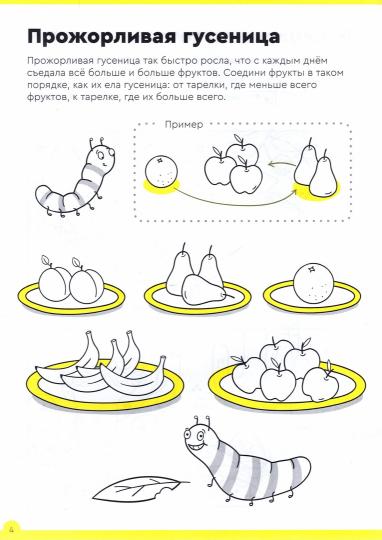 Весёлый счёт.Часть 1. Считаем до 10. 5-6 лет (87 заданий+игра внутри)