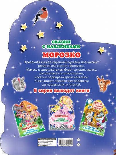 Морозко