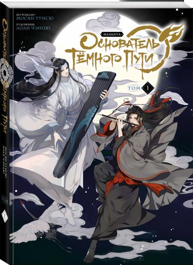 L'hôtel Tёмного Puti. Mandchoua. Tome 1