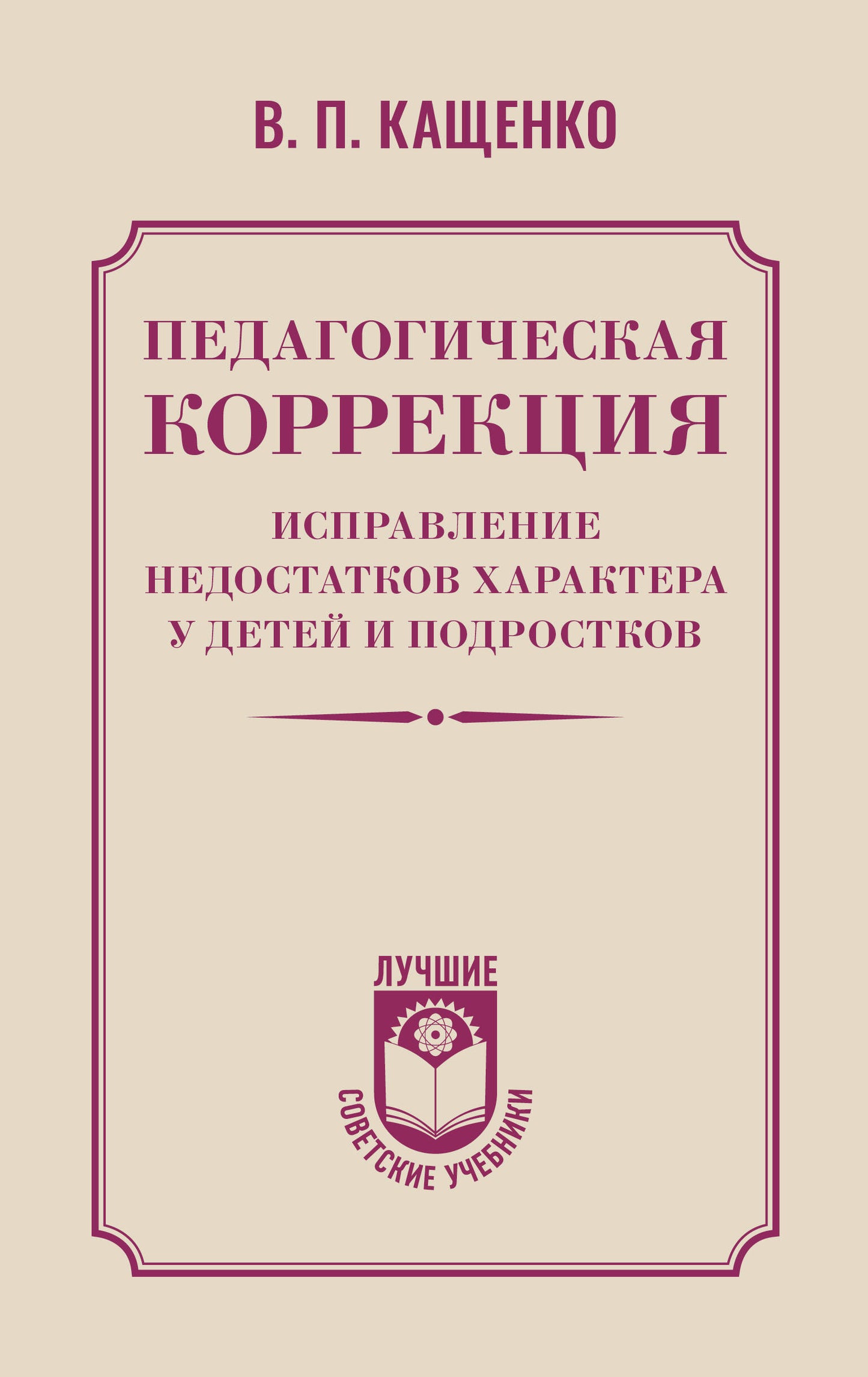 Correction pédagogique. Exploitation des personnages du bébé et des propriétaires