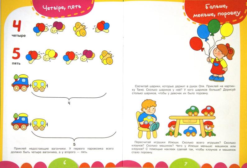 Математика.Уроки для малышей