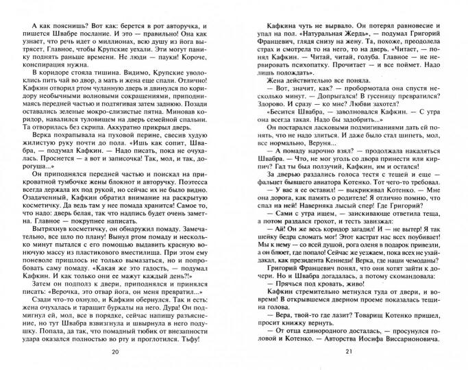 Бесконечная жизнь майора Кафкина