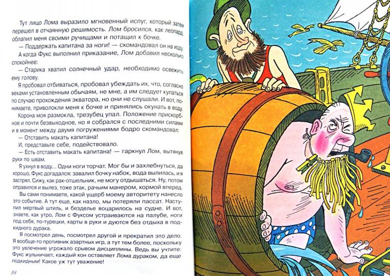 Приключения капитана Врунгеля./Читают все.