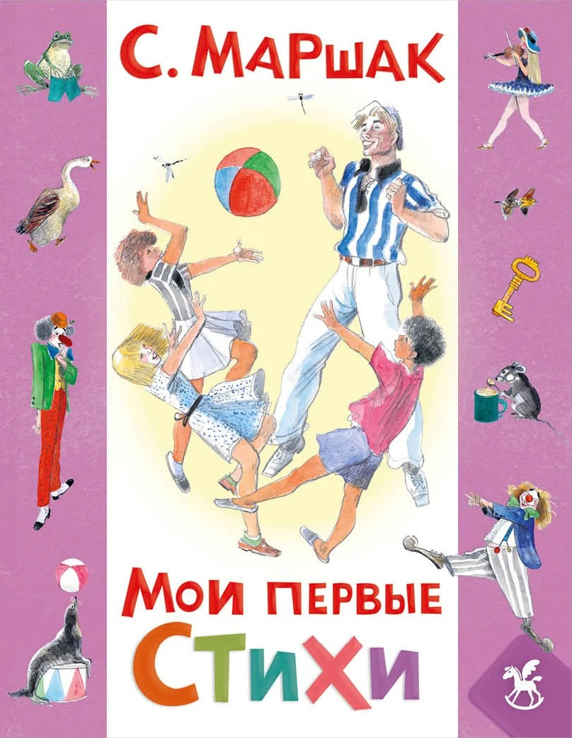 Мои первые стихи