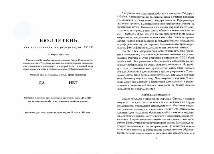 Власть без мозгов.Отделение науки от государства.