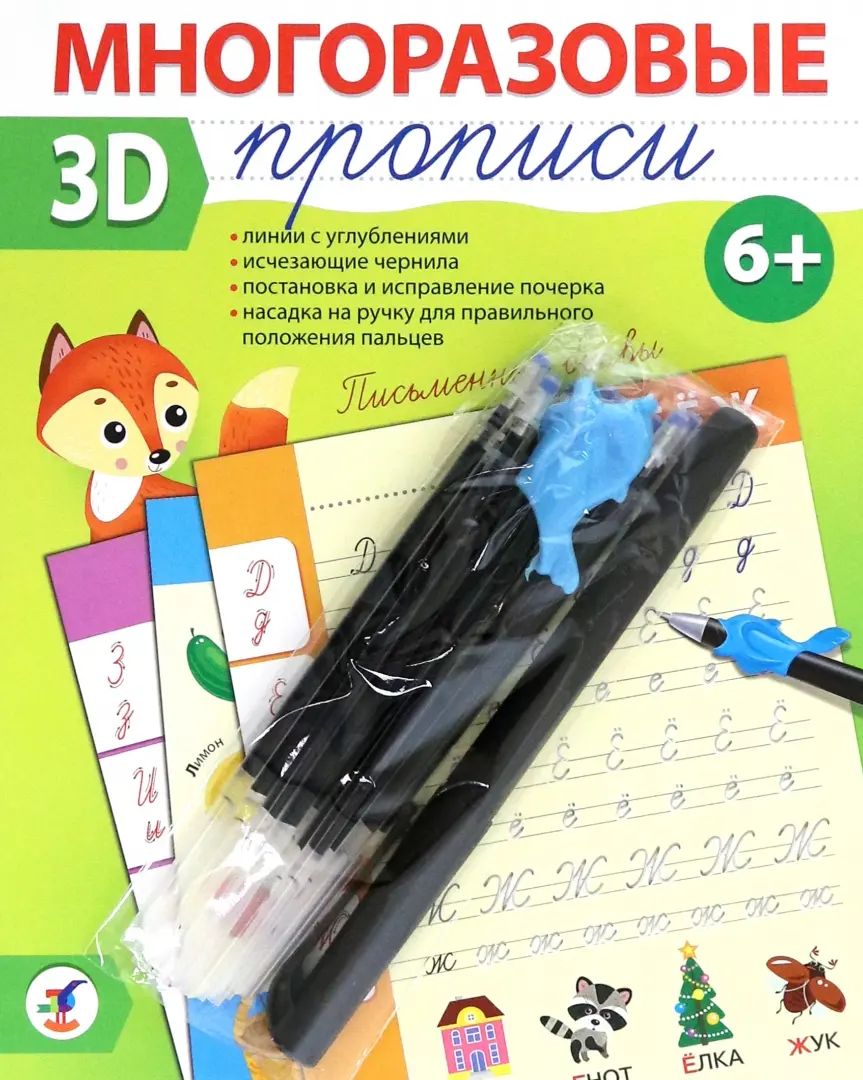 Многоразовые 3D-прописи. 4343 Письменные буквы