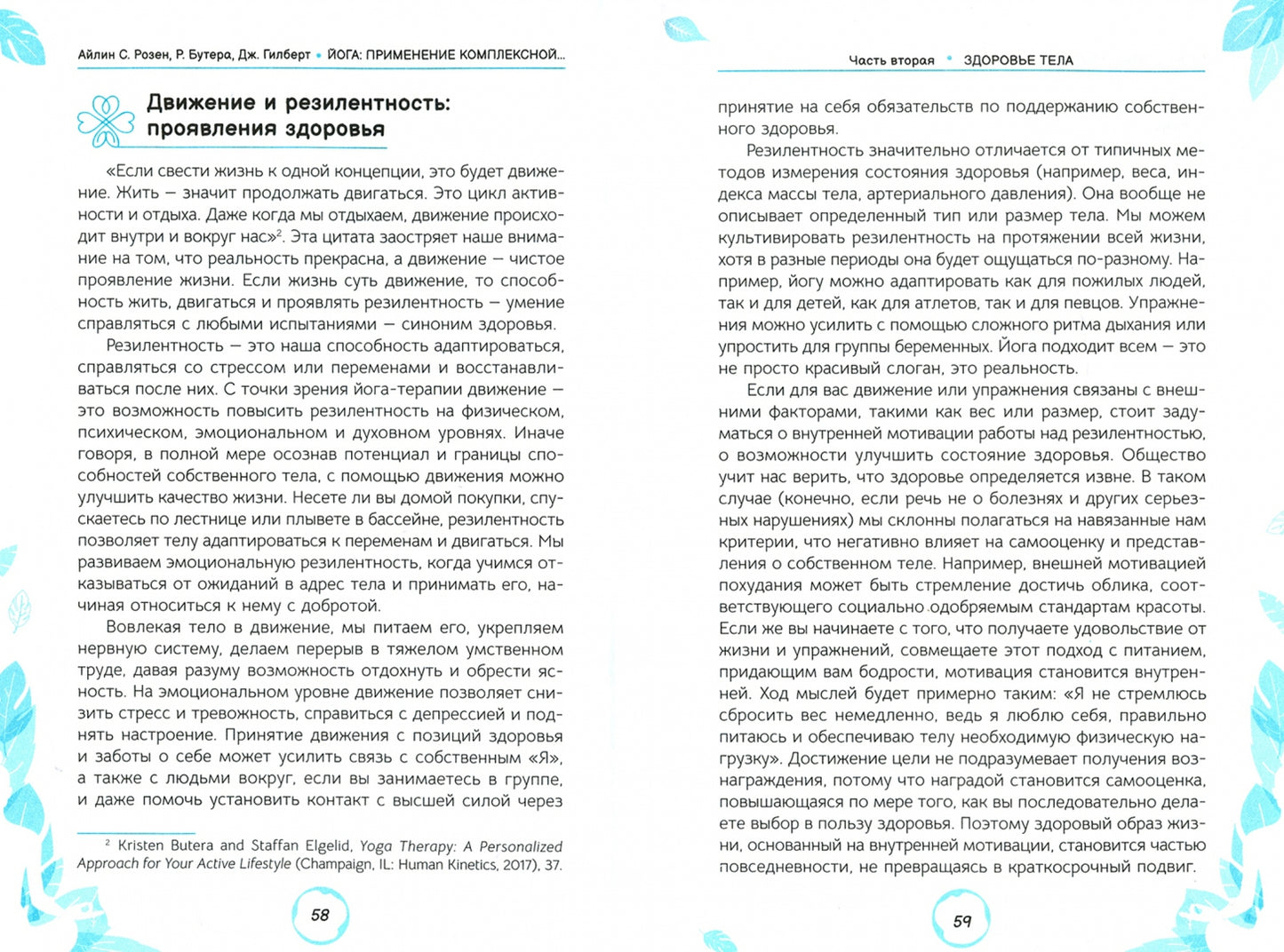Йога: применение комплексной йога-терапии во всех сферах вашей жизни (3855)