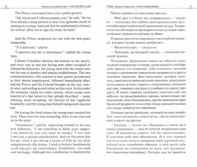Стивенсон. Клуб самоубийц (Клуб самоубийц). Изд. с параллельным текстом: на английском и английском яз. Серия "Билингва"