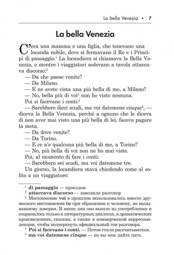 Подарок северного ветра. Итальянские народные сказки = Il regalo. Del vento tramontano fiabe italiane popolari: пособие по чтению