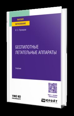 Appareils légers appropriés. Учебник для вузов