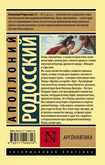 Аргонавтика