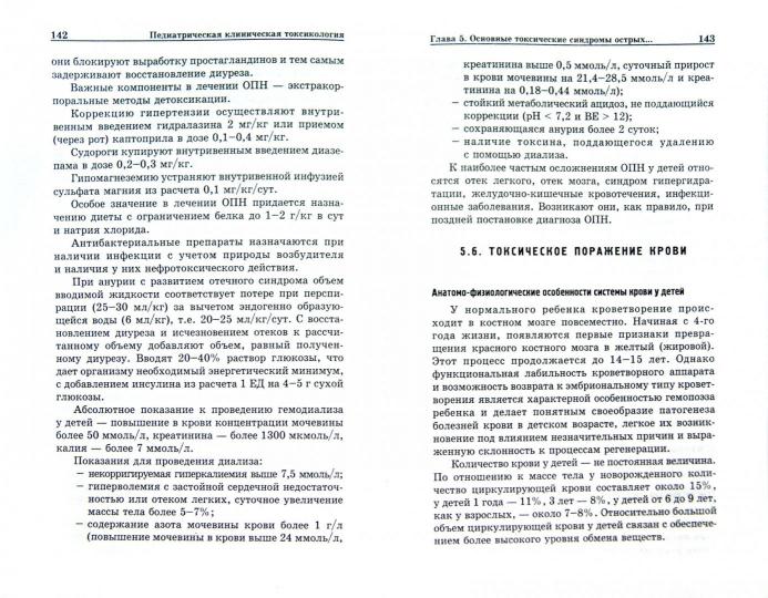 Педиатрическая клиническая токсикология