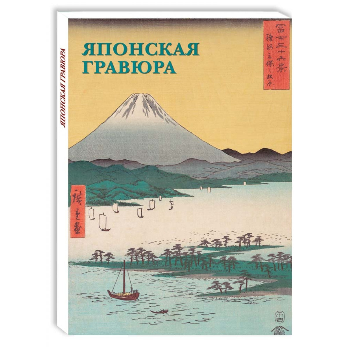 Японская гравюра