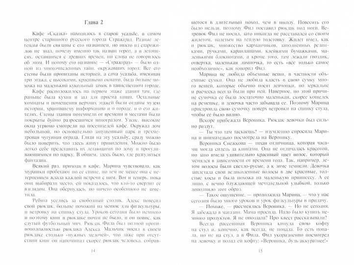 Стражград. Книга первая "Библиотека"