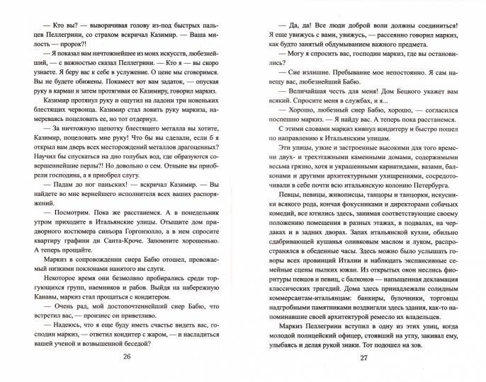 ВИР(нов) Граф Феникс. Калиостро (12+)