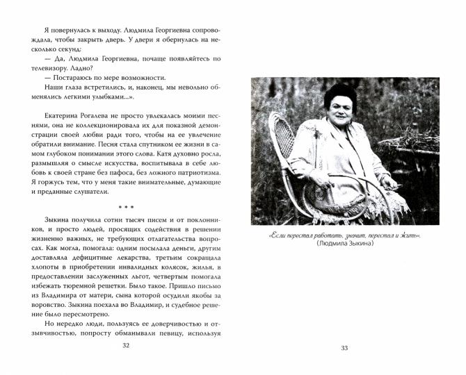 Людмила Зыкина. Голос самой России