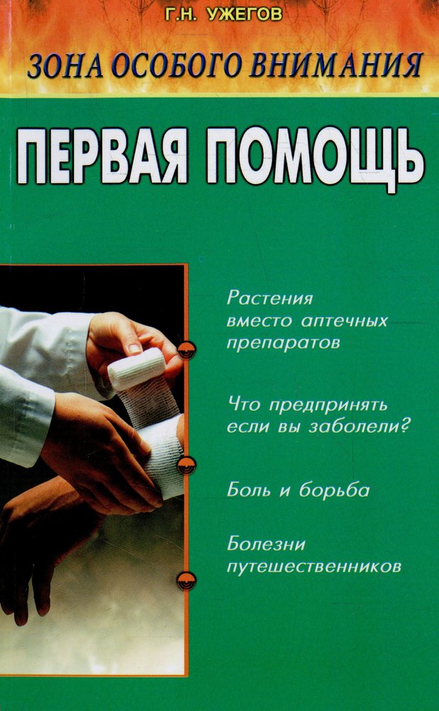 Первая помощь: Зона особого внимания