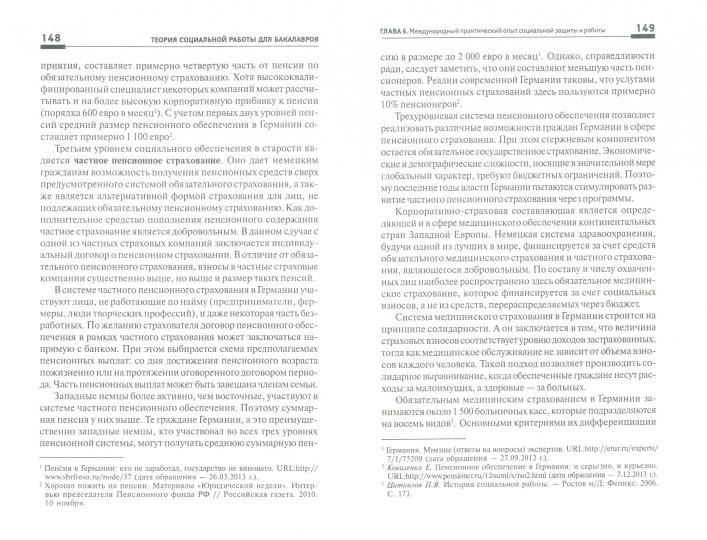 Теория социальной работы для бакалавров