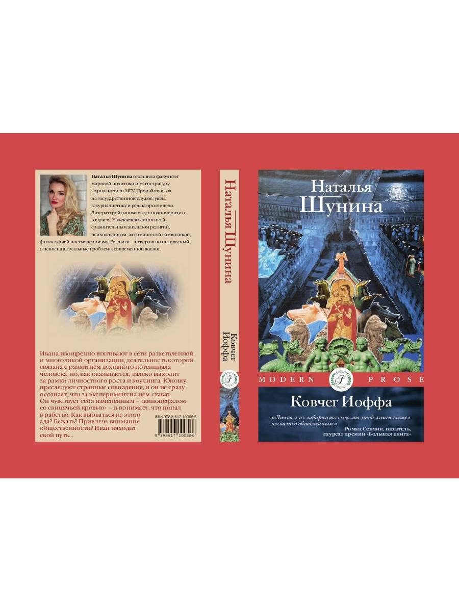 Ковчег Иоффа