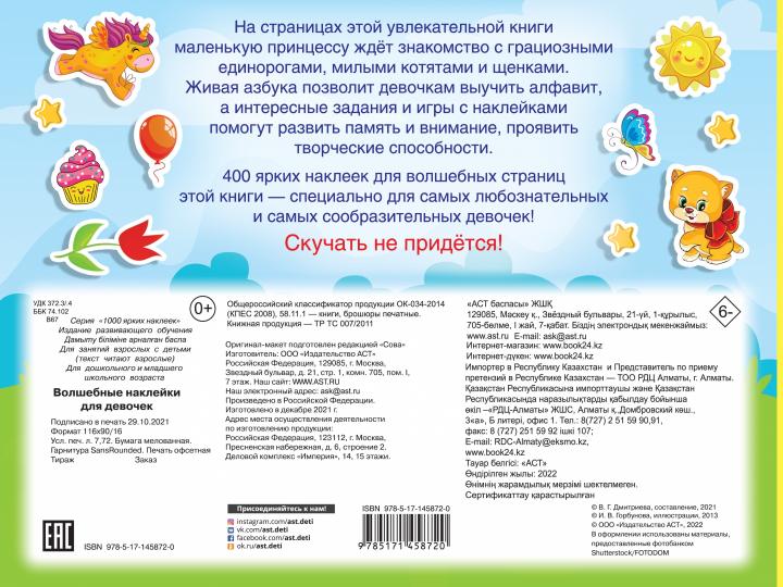 Волшебные наклейки для девочек