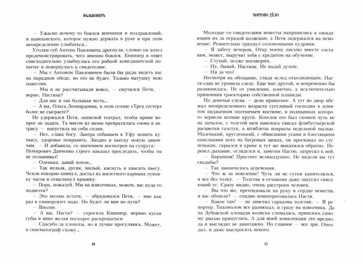 Фальконеръ. Ретро-детектив