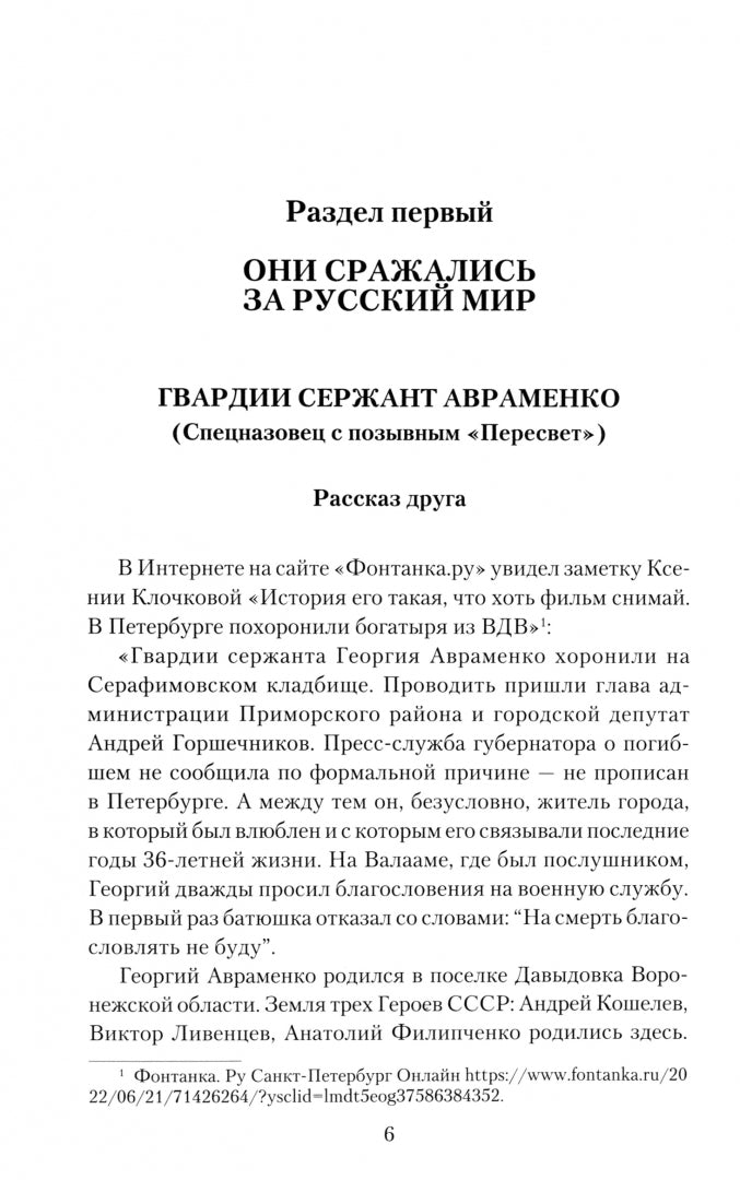 Воины СВО. Воронежцы. Книга славы и памяти