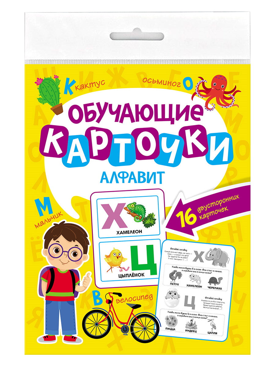 ОБУЧАЮЩИЕ КАРТОЧКИ европодвес. АЛФАВИТ
