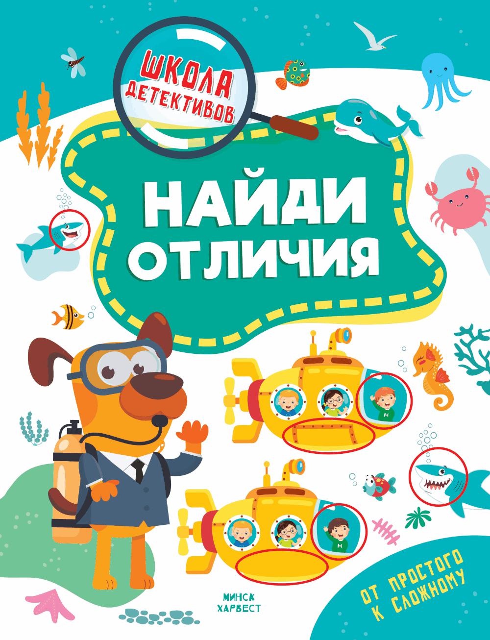 Найди отличия